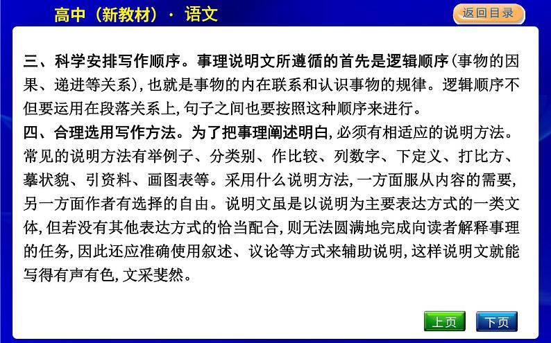 人教统编版高中语文必修下册第三单元实用性阅读与交流(二)—探索与创新课时教学课件04