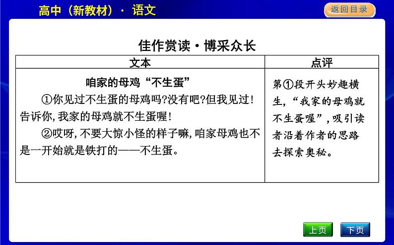 人教统编版高中语文必修下册第三单元实用性阅读与交流(二)—探索与创新课时教学课件05