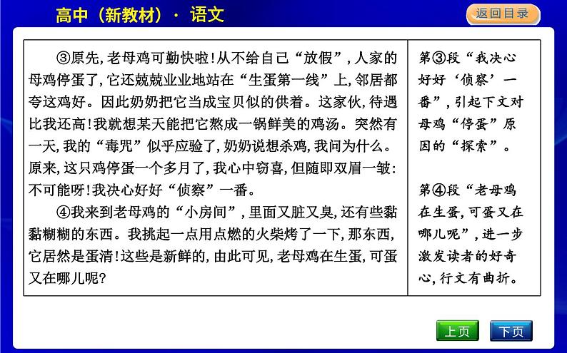 人教统编版高中语文必修下册第三单元实用性阅读与交流(二)—探索与创新课时教学课件06