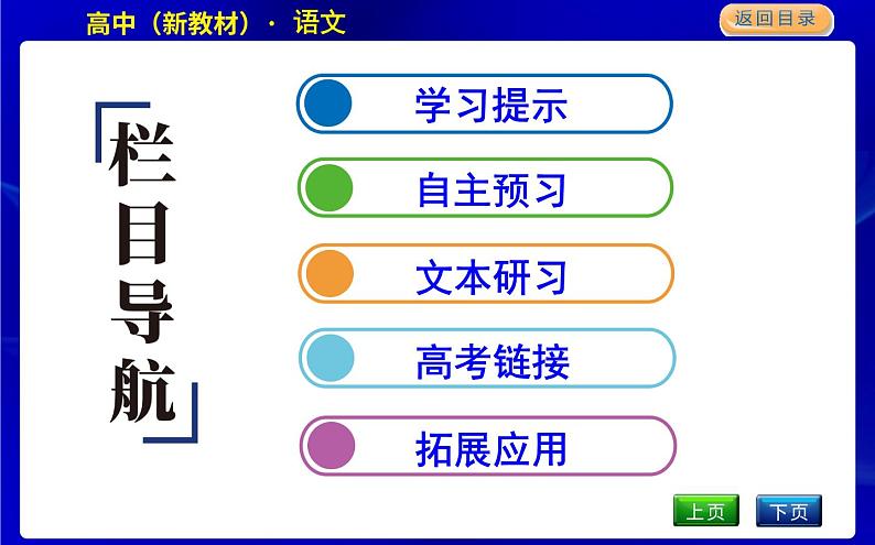 人教统编版高中语文必修下册第三单元实用性阅读与交流(二)—探索与创新课时教学课件02