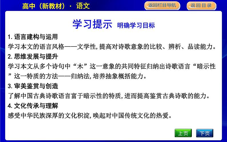 人教统编版高中语文必修下册第三单元实用性阅读与交流(二)—探索与创新课时教学课件03