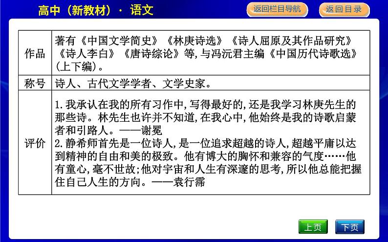 人教统编版高中语文必修下册第三单元实用性阅读与交流(二)—探索与创新课时教学课件05