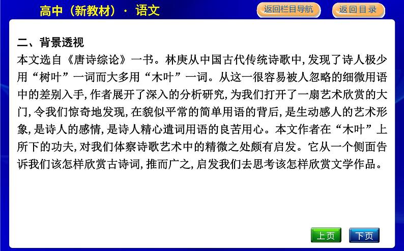 人教统编版高中语文必修下册第三单元实用性阅读与交流(二)—探索与创新课时教学课件06