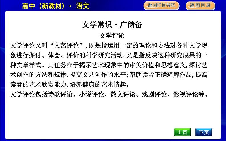 人教统编版高中语文必修下册第三单元实用性阅读与交流(二)—探索与创新课时教学课件07