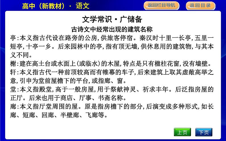 人教统编版高中语文必修下册第三单元实用性阅读与交流(二)—探索与创新课时教学课件07