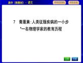 人教统编版高中语文必修下册第三单元实用性阅读与交流(二)—探索与创新课时教学课件