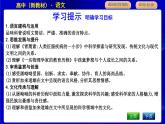 人教统编版高中语文必修下册第三单元实用性阅读与交流(二)—探索与创新课时教学课件