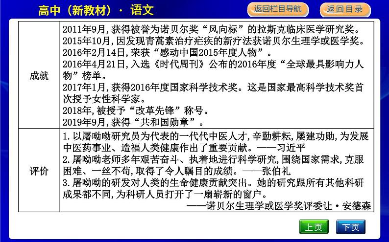 人教统编版高中语文必修下册第三单元实用性阅读与交流(二)—探索与创新课时教学课件07