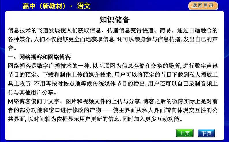 人教统编版高中语文必修下册第四单元跨媒介阅读与交流—媒介素养课时教学课件02