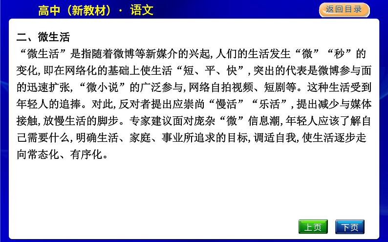 人教统编版高中语文必修下册第四单元跨媒介阅读与交流—媒介素养课时教学课件03