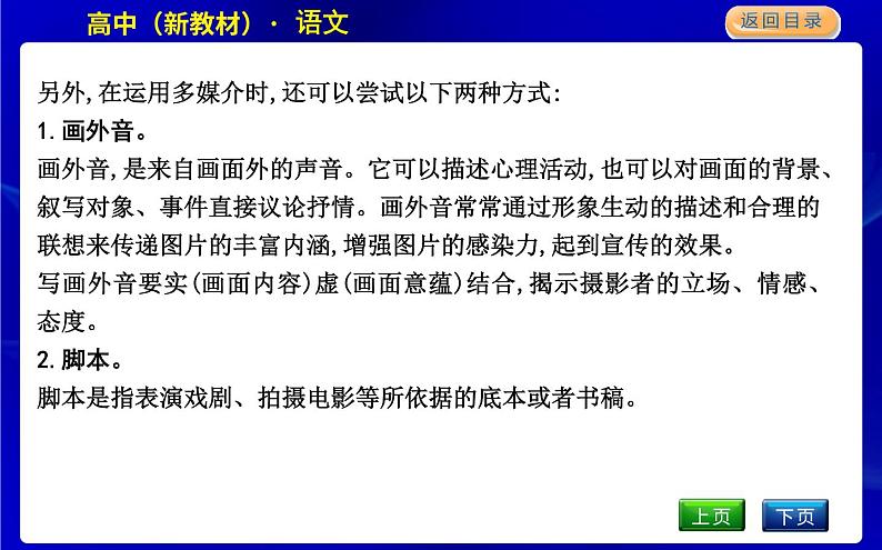 人教统编版高中语文必修下册第四单元跨媒介阅读与交流—媒介素养课时教学课件04