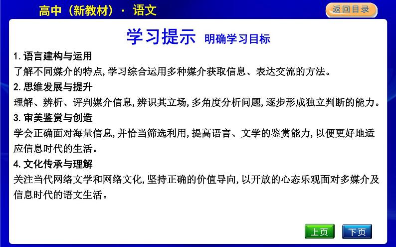 人教统编版高中语文必修下册第四单元跨媒介阅读与交流—媒介素养课时教学课件03