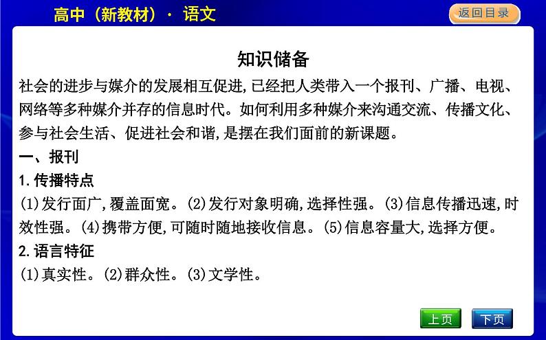 人教统编版高中语文必修下册第四单元跨媒介阅读与交流—媒介素养课时教学课件05