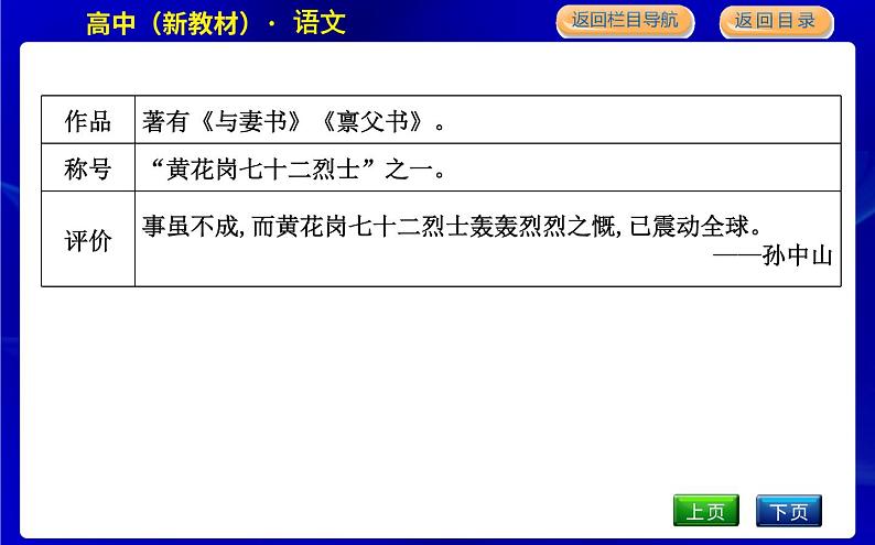 11　谏逐客书　与妻书第8页