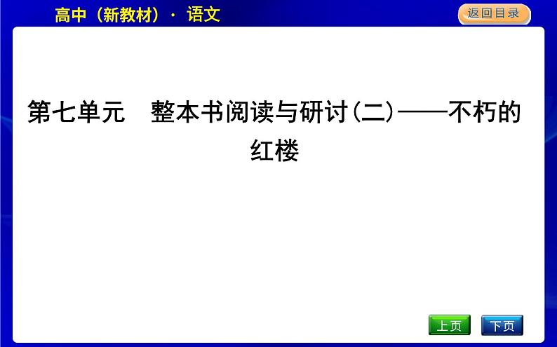 《红楼梦》第1页