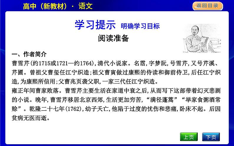 《红楼梦》第4页