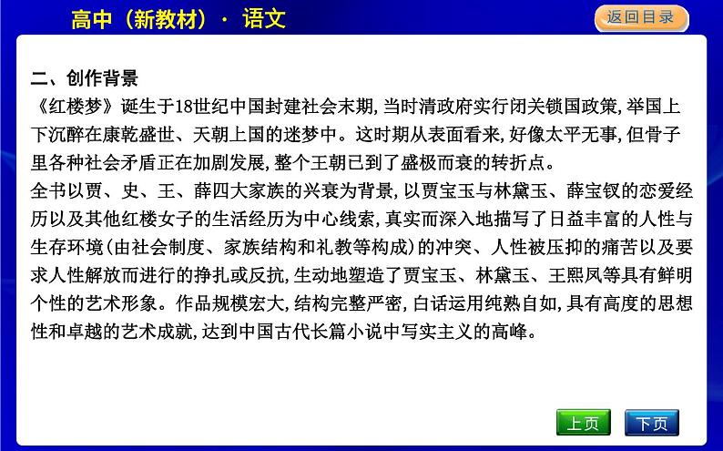 《红楼梦》第5页