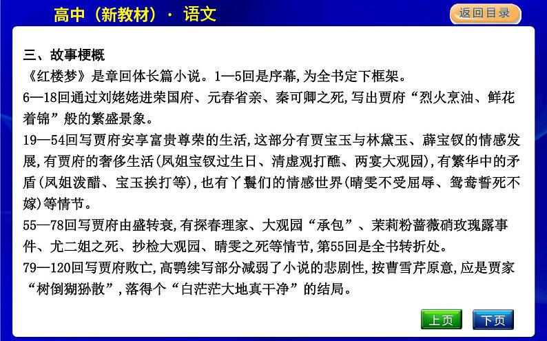 《红楼梦》第6页