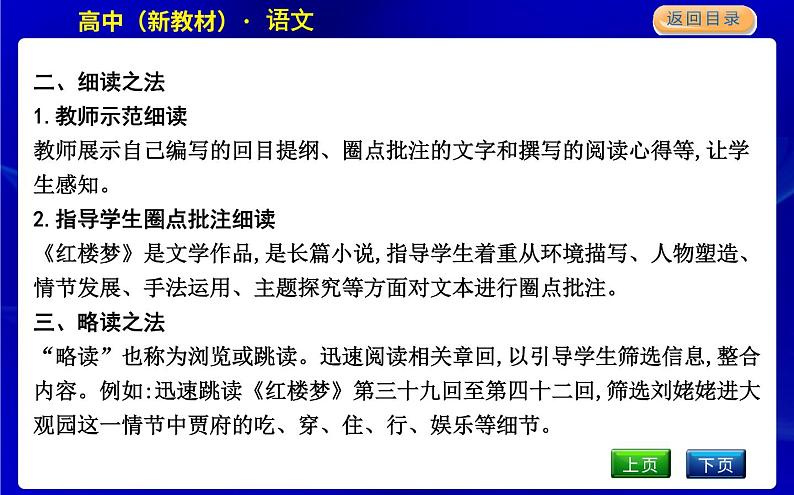《红楼梦》第8页