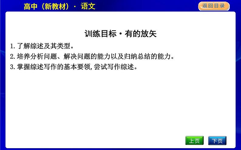 单元写作训练—学写综述第2页