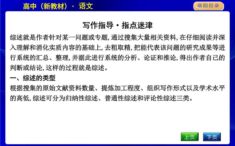 单元写作训练—学写综述第3页