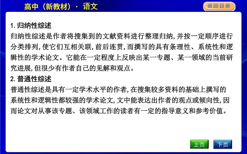 单元写作训练—学写综述第4页