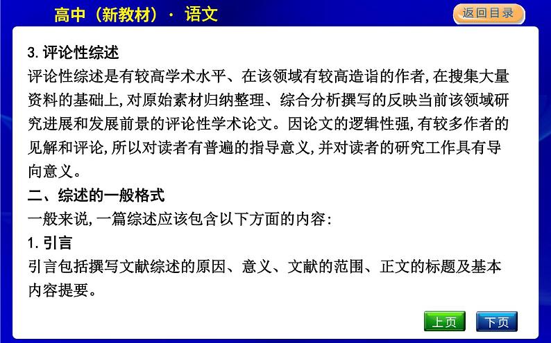 单元写作训练—学写综述第5页