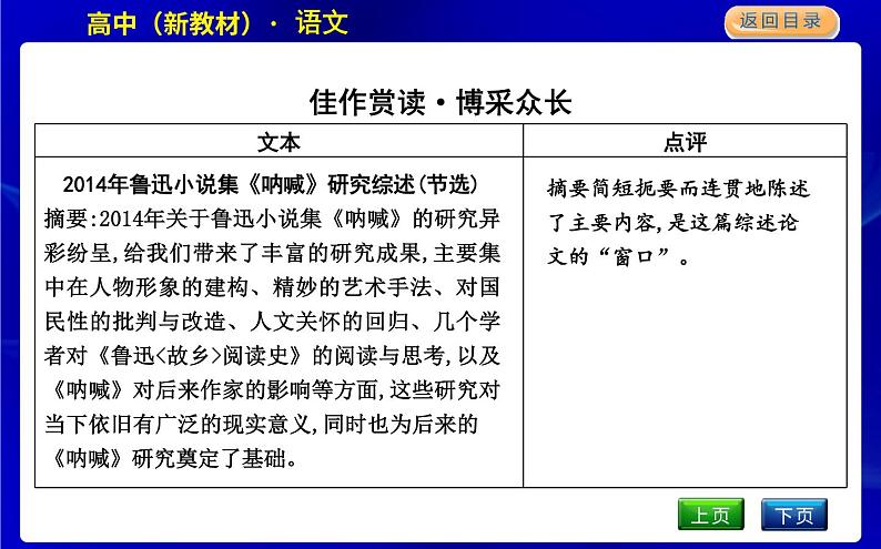 单元写作训练—学写综述第7页