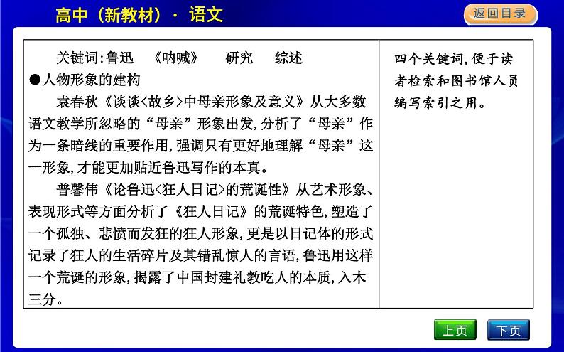 单元写作训练—学写综述第8页