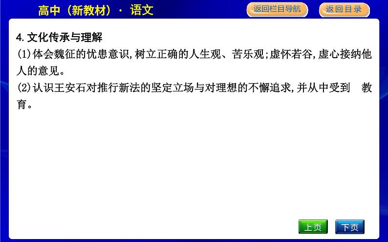 15　谏太宗十思疏　答司马谏议书第6页