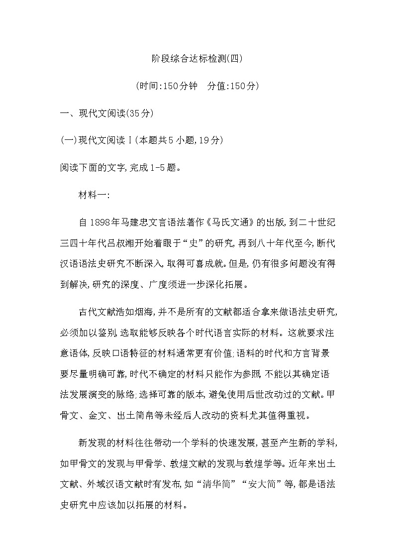 人教统编版高中语文必修下册阶段综合达标检测(四)含答案01