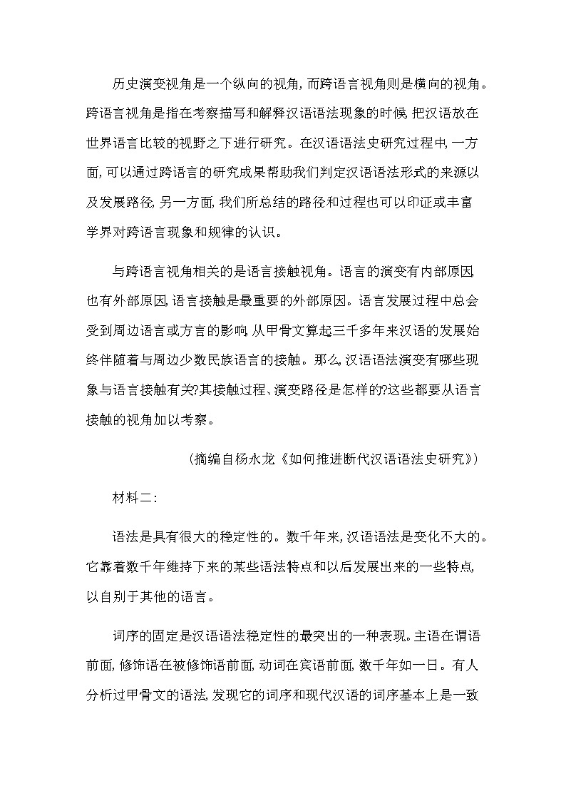 人教统编版高中语文必修下册阶段综合达标检测(四)含答案03