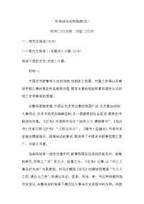 人教统编版高中语文必修下册阶段综合达标检测(五)含答案