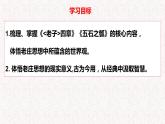 2022-2023学年统编版高中语文选择性必修上册6《老子》四章《五石之瓠》比较阅读课件