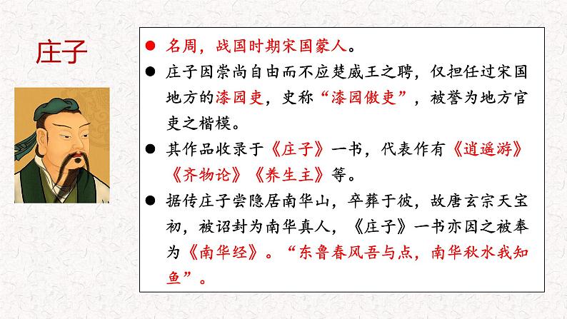 2022-2023学年统编版高中语文选择性必修上册6《老子》四章《五石之瓠》比较阅读课件06