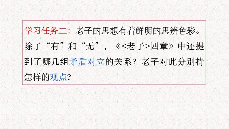 2022-2023学年统编版高中语文选择性必修上册6《老子》四章《五石之瓠》比较阅读课件08