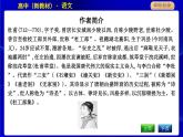 人教统编版高中语文必修下册古诗词诵读教学课件