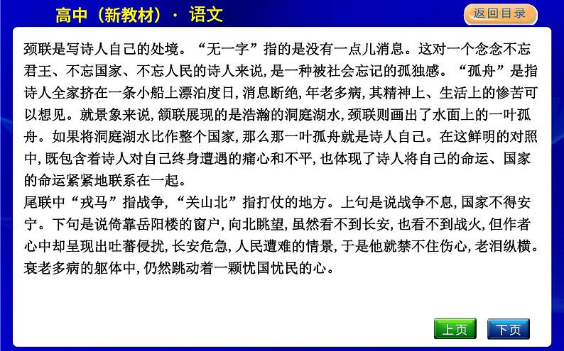 人教统编版高中语文必修下册古诗词诵读教学课件第5页