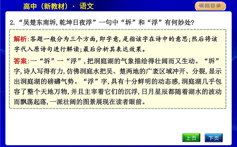 人教统编版高中语文必修下册古诗词诵读教学课件第7页