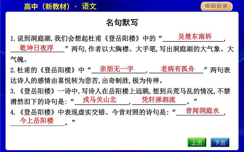 人教统编版高中语文必修下册古诗词诵读教学课件第8页