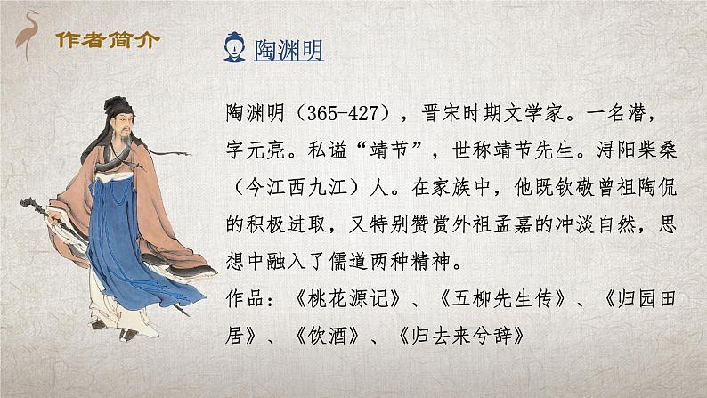 2021-2022学年统编版高中语文选择性必修下册10-2《归去来兮辞》课件第4页