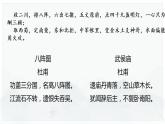 2021-2022学年统编版高中语文选择性必修下册3.2《蜀相》课件