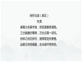 2021-2022学年统编版高中语文选择性必修下册3.2《蜀相》课件