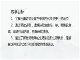 2021-2022学年统编版高中语文选择性必修下册3.2《蜀相》课件