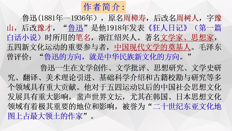 2022-2023学年统编版高中语文选择性必修中册6.1《记念刘和珍君》课件第2页