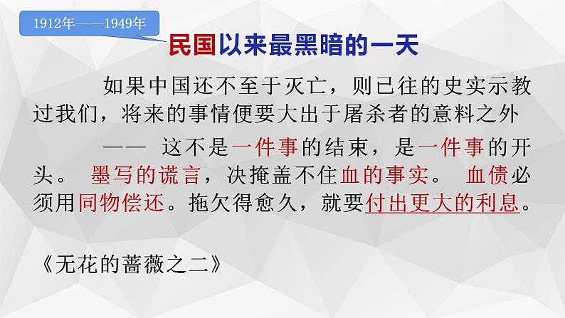 2022-2023学年统编版高中语文选择性必修中册6.1《记念刘和珍君》课件第5页