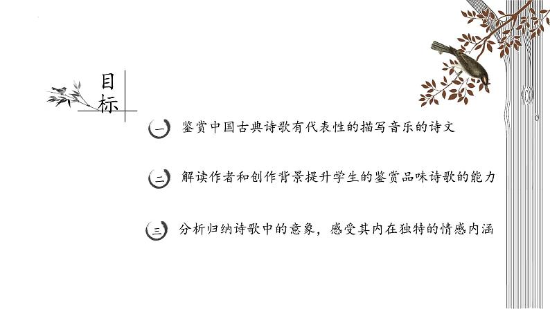 2022-2023学年统编版高中语文选择性必修中册古诗词诵读《李凭箜篌引》课件第2页