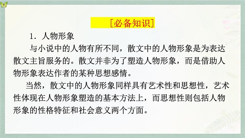 2023届高考语文二轮复习：分析概括散文的形象 课件第4页