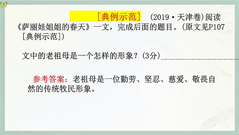 2023届高考语文二轮复习：分析概括散文的形象 课件第6页