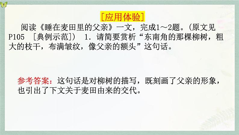 2023届高考语文二轮复习：分析概括散文的形象 课件第7页